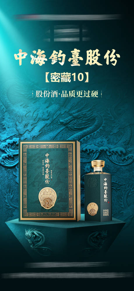 源文件下载【白酒海报】编号：96030018760502768