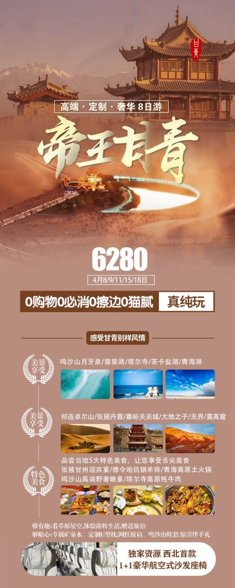 编号：20230802091757285【享设计】源文件下载-西北青海旅游海报