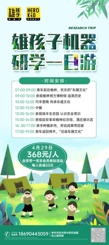 源文件下载【研学展架】编号：84120018993358681
