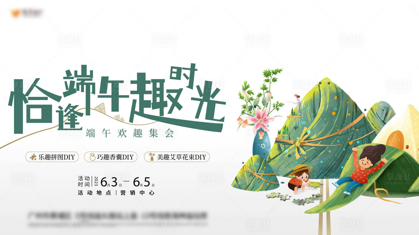 源文件下载【端午花艺活动不会吧】编号：62350018731884993