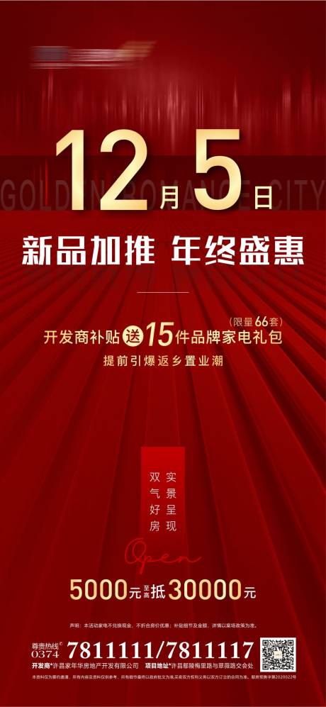 源文件下载【享设计】搜索编号：94430018877356356【地产红开盘微信】