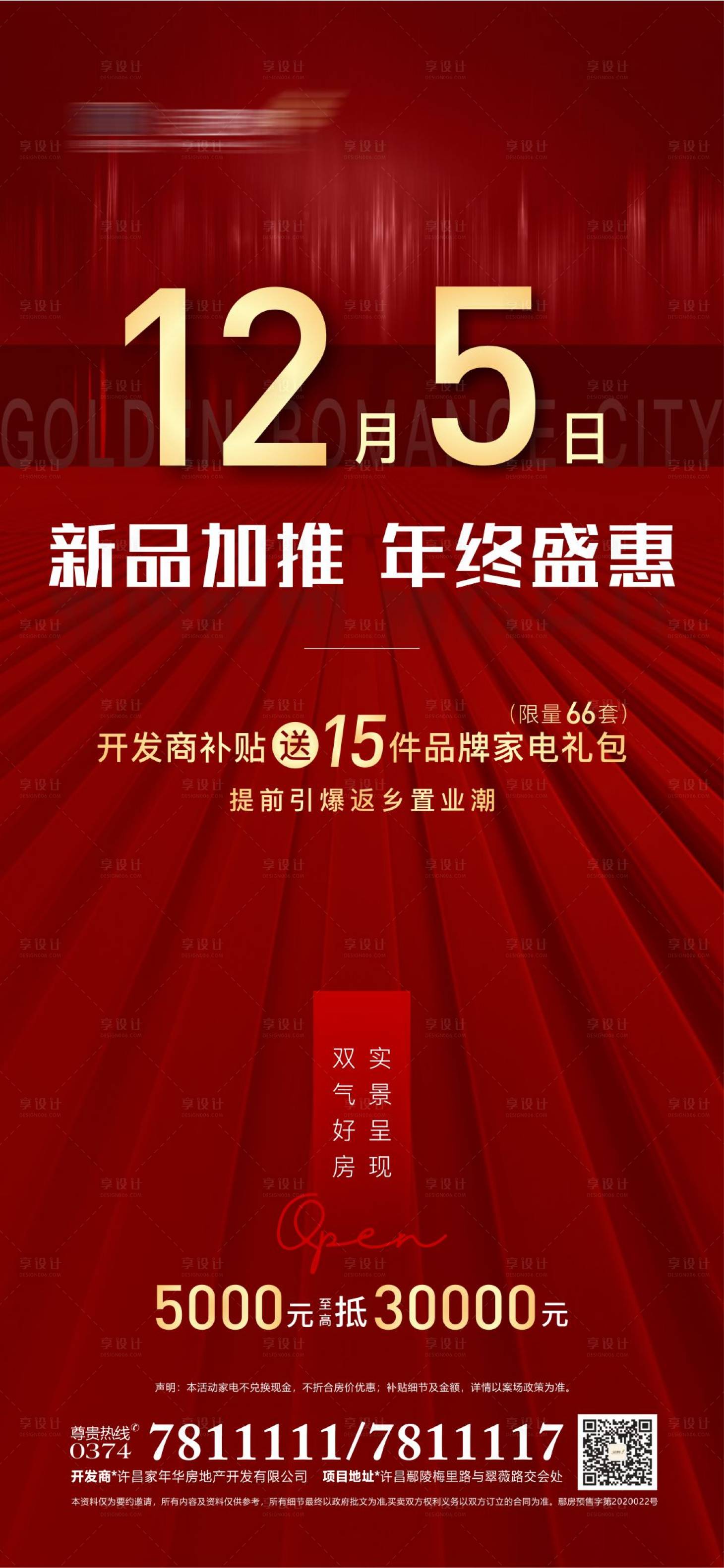 源文件下载【享设计】搜索编号：94430018877356356【地产红开盘微信】