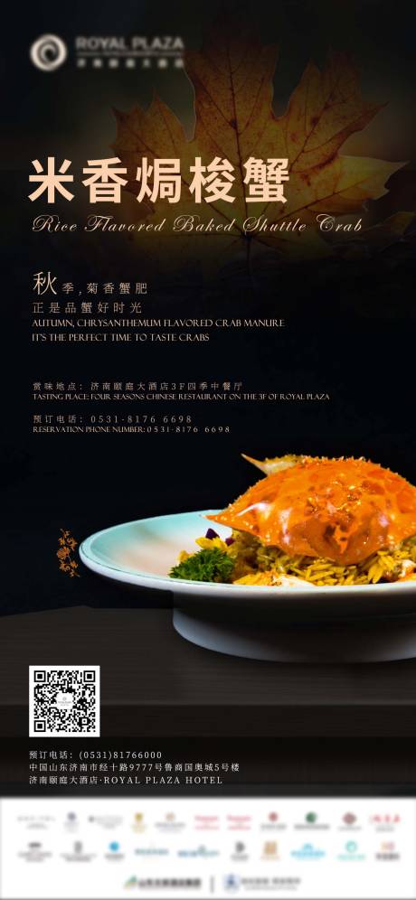 源文件下載【享設計】搜索編號：57740018626882966【高端中餐菜品宣傳海報】
