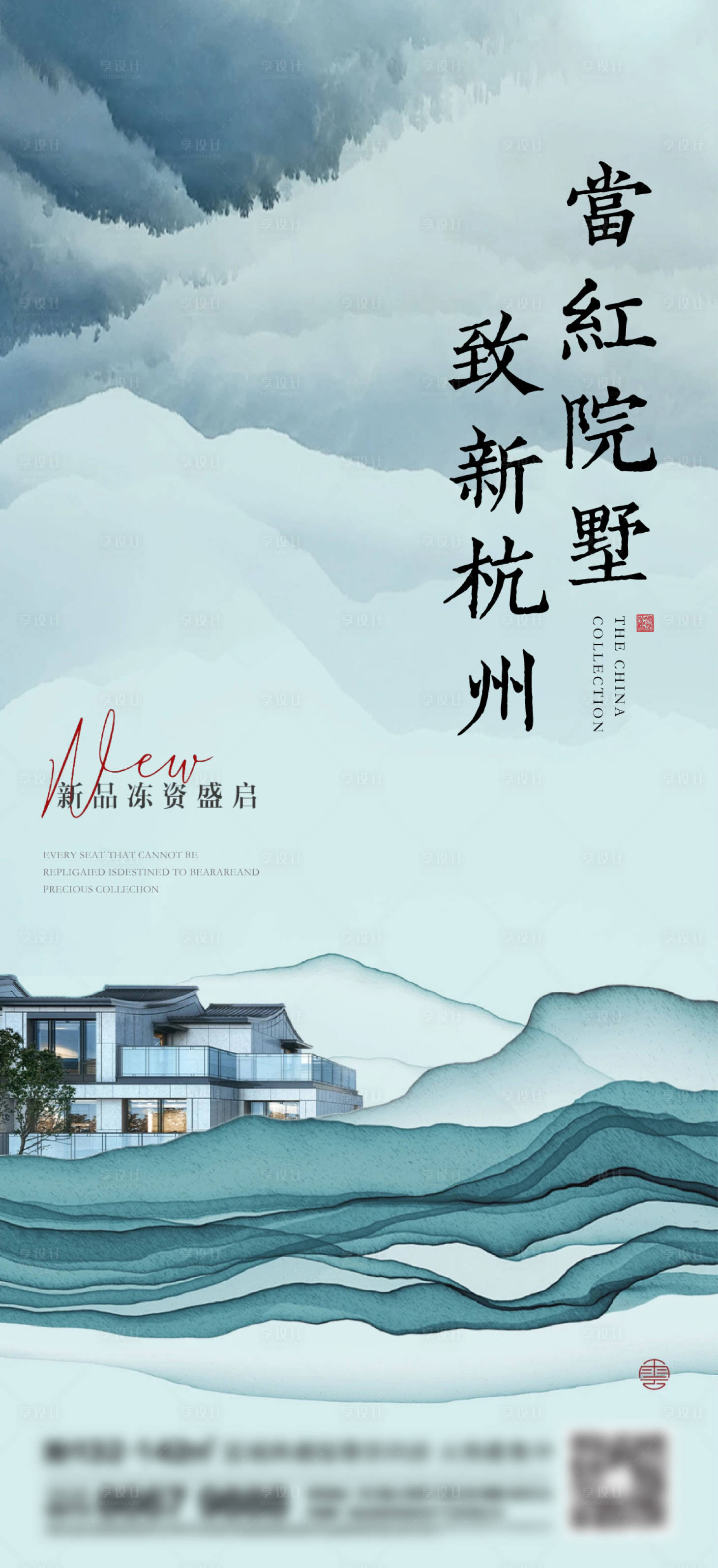 源文件下载【享设计】搜索编号：57080019017277550【地产新中式海报】