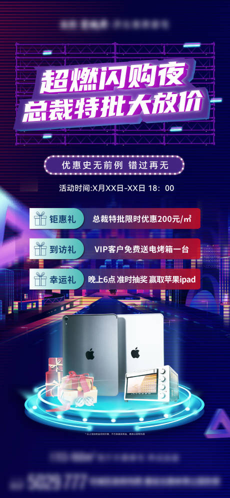 源文件下載【享設(shè)計】搜索編號：48900018992342842【地產(chǎn)閃購夜宣傳海報】