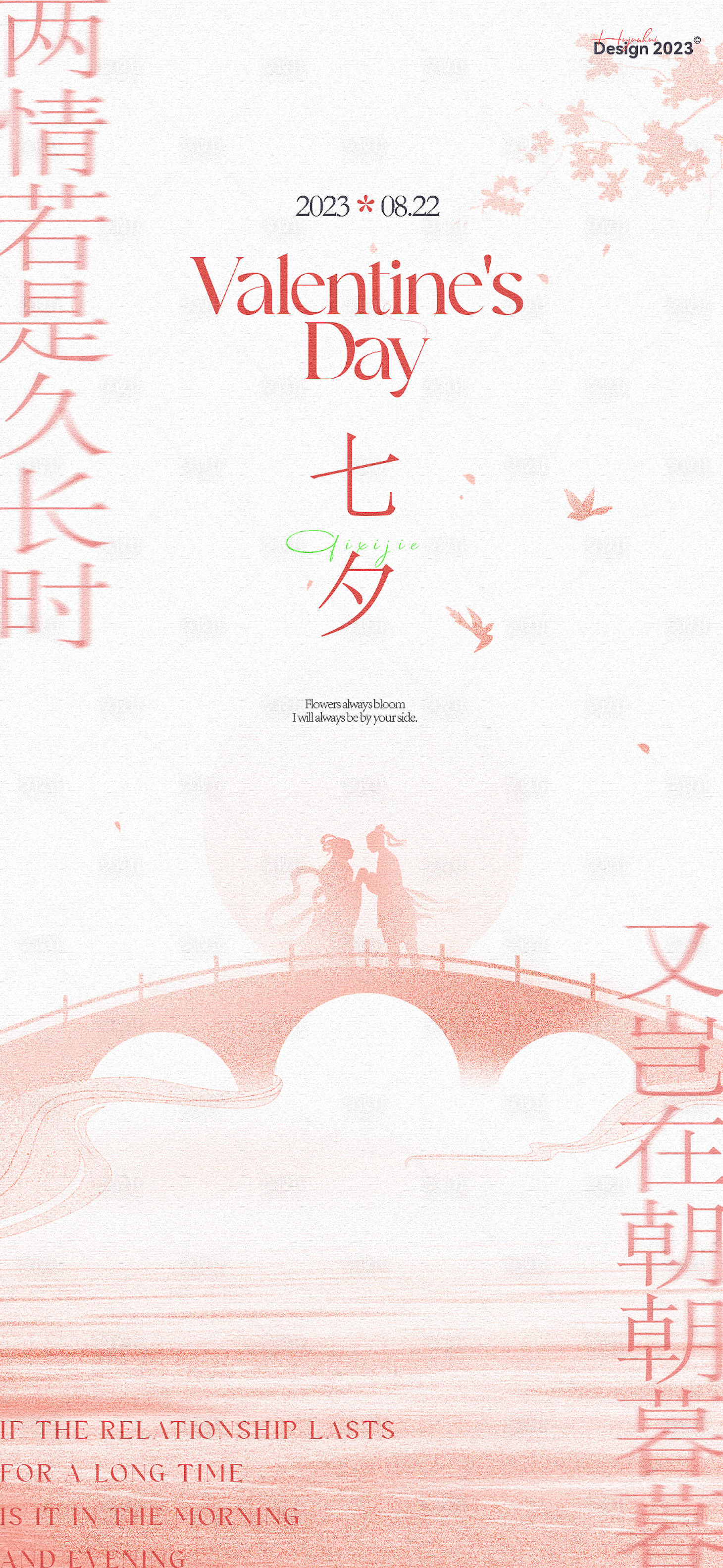 源文件下載【享設計】搜索編號：14330018874892858【七夕國風插畫海報】