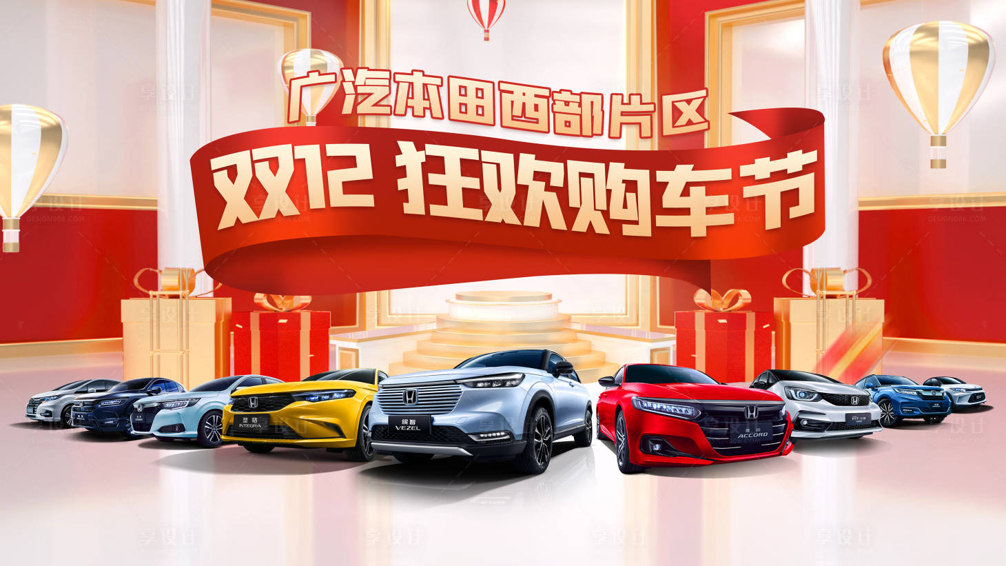 源文件下載【享設計】搜索編號：93250019015608074【雙12購車節背景板】
