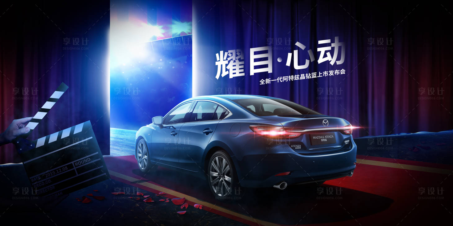 源文件下载【享设计】搜索编号：57820018586045127【汽车心动发布会】