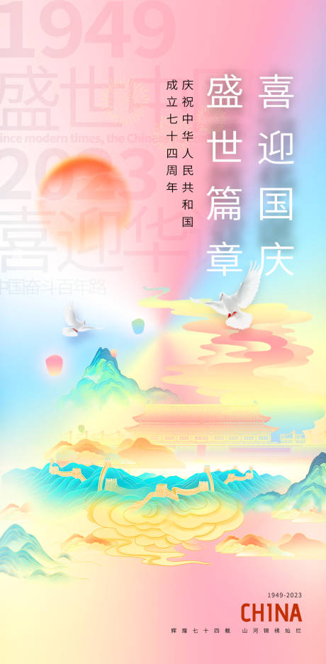 源文件下载【国庆节插画喜庆海报】编号：20230822033845387