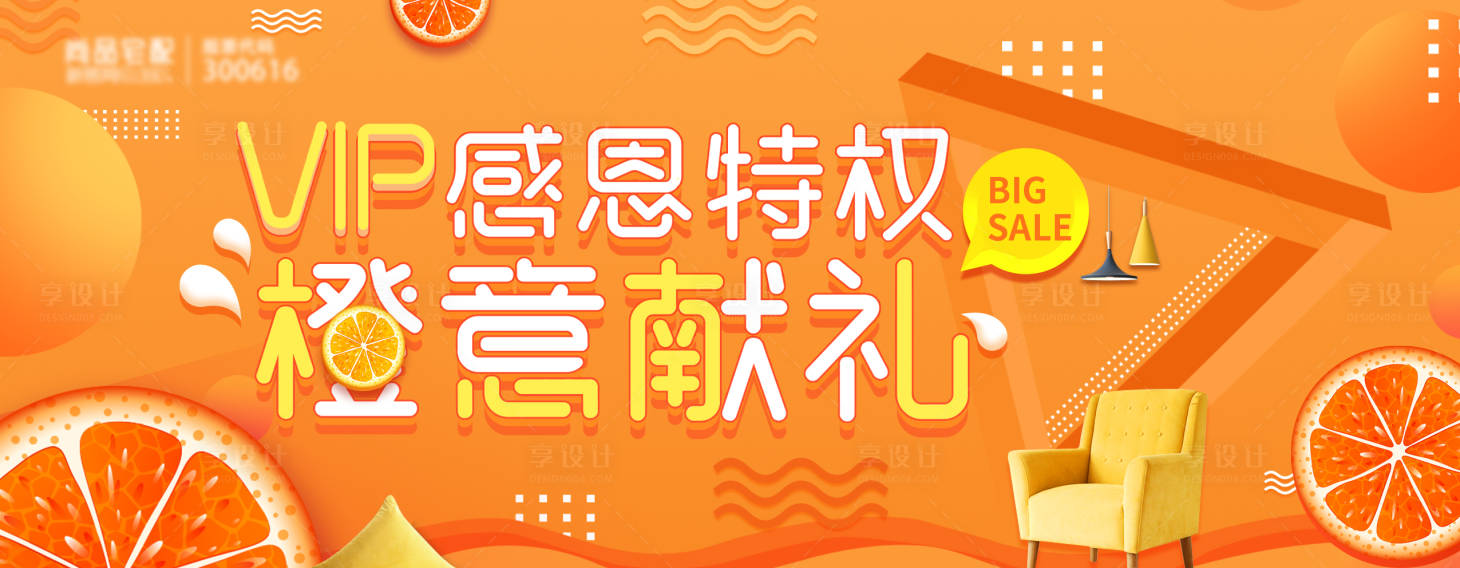源文件下载【享设计】搜索编号：35330018793744704【感恩节会员促销banner】
