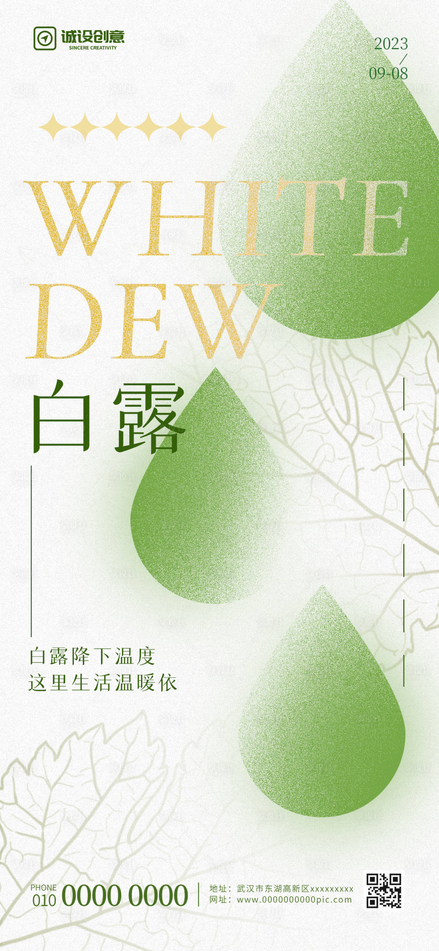 源文件下载【享设计】搜索编号：95340018920708510【白露节气海报】