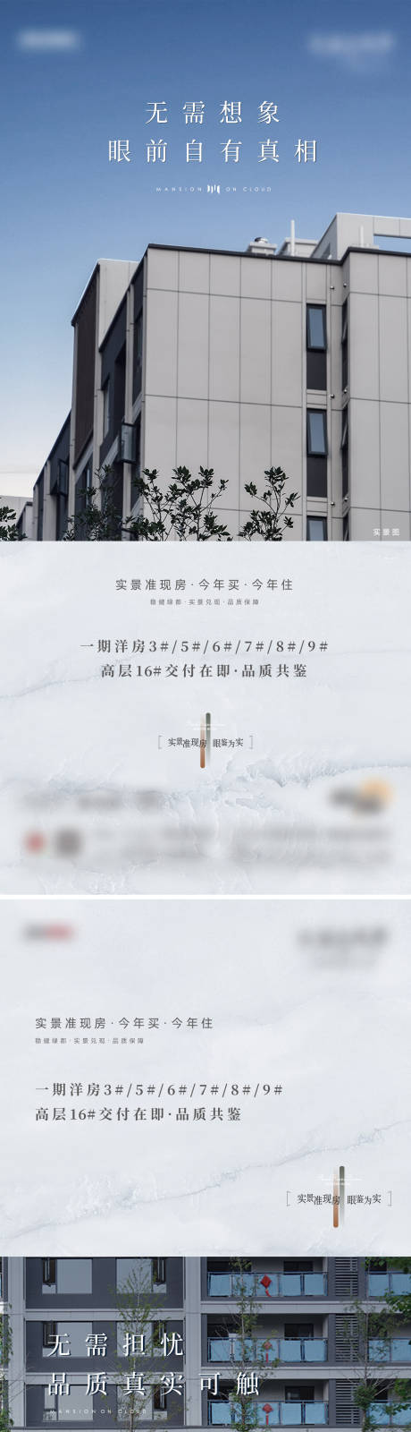 源文件下载【地产准现房系列价值点海报】编号：78940018859324658