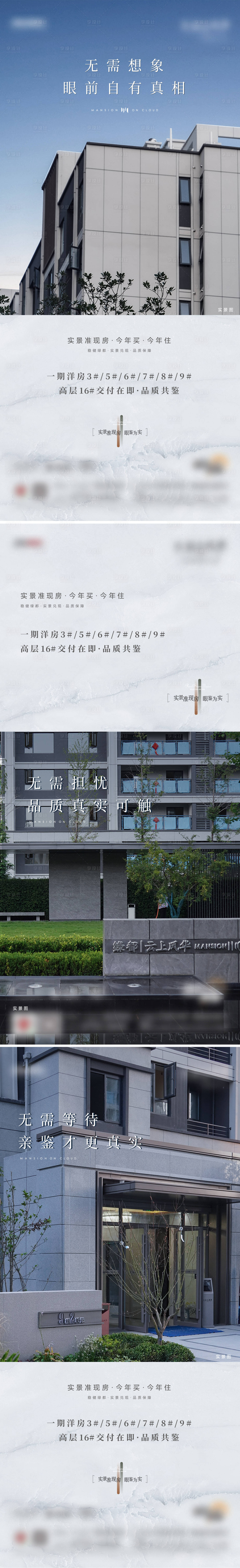 源文件下載【享設計】搜索編號：78940018859324658【地產準現房系列價值點海報】