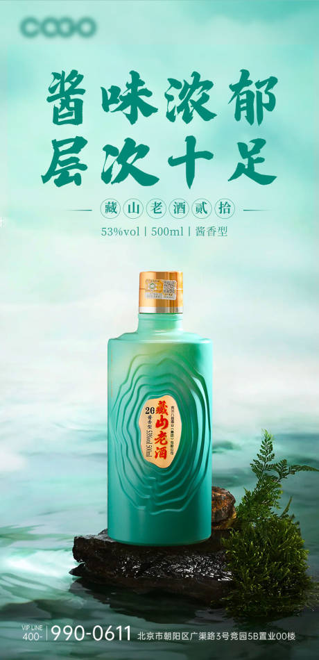 源文件下载【白酒产品海报】编号：20230803224841191