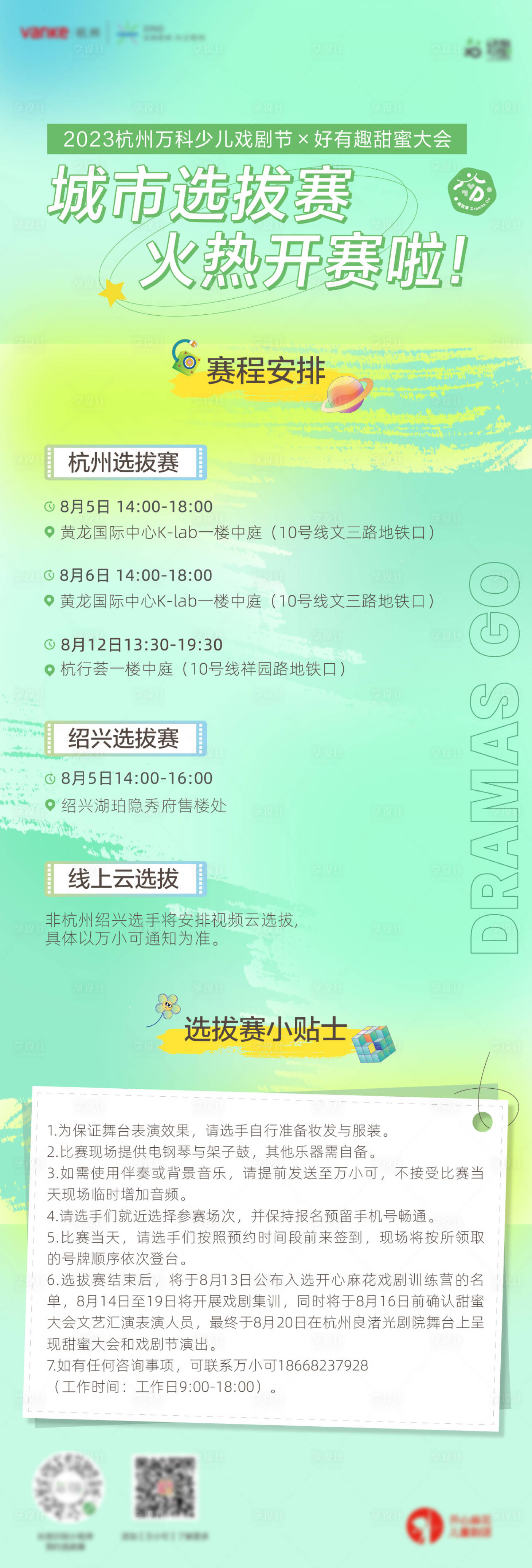 源文件下載【享設(shè)計(jì)】搜索編號(hào)：34890018499201491【商場(chǎng)城市活動(dòng)選拔賽長(zhǎng)圖海報(bào)】