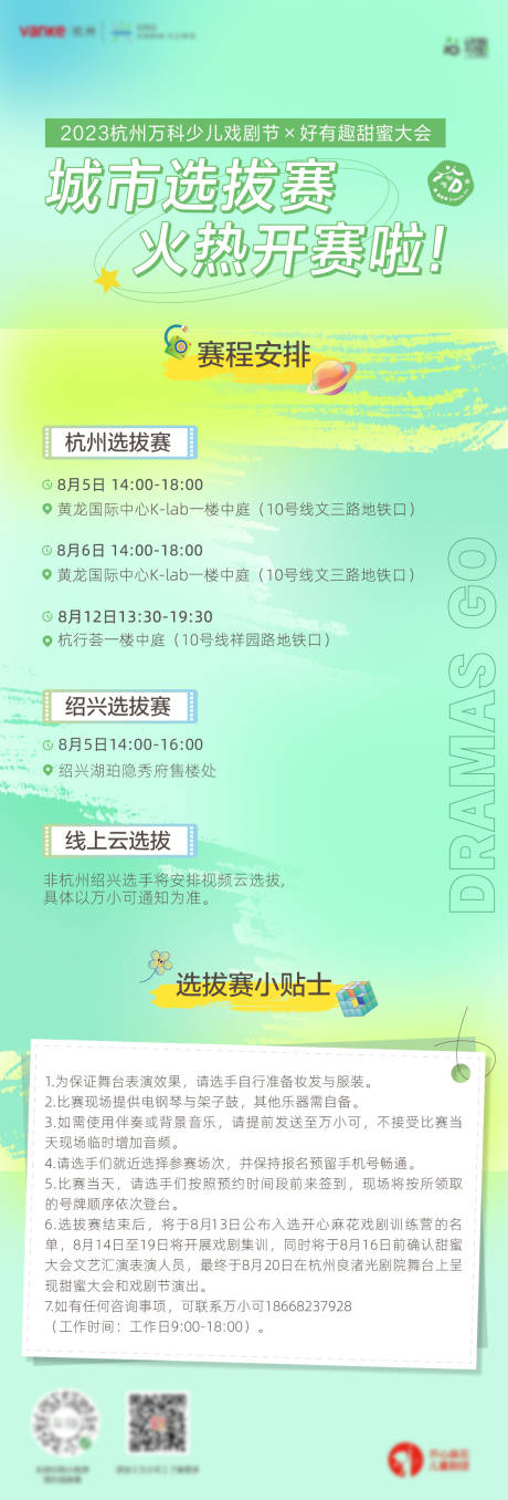 源文件下载【商场城市活动选拔赛长图海报】编号：20230803173038158