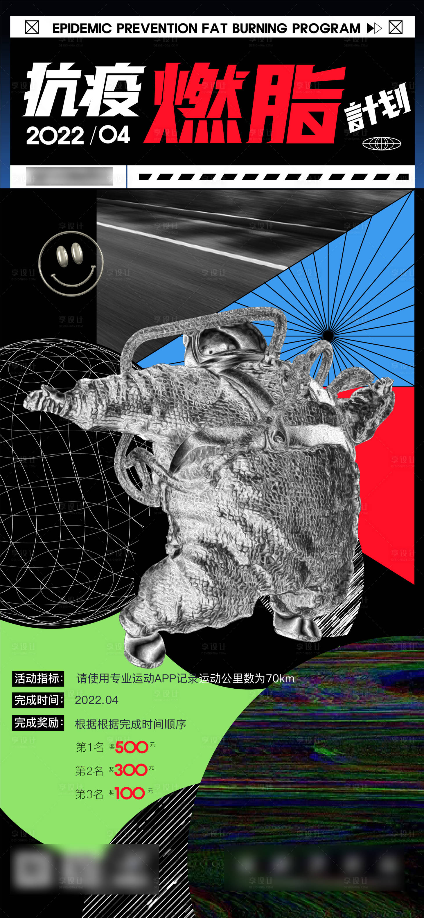 源文件下载【享设计】搜索编号：82350018510156809【酸性潮流海报】