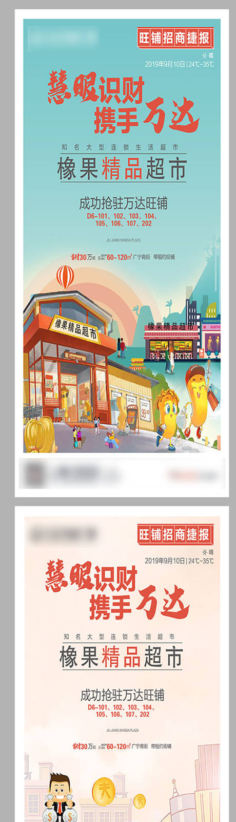源文件下载【地产招商插画系列海报】编号：19870018964804346