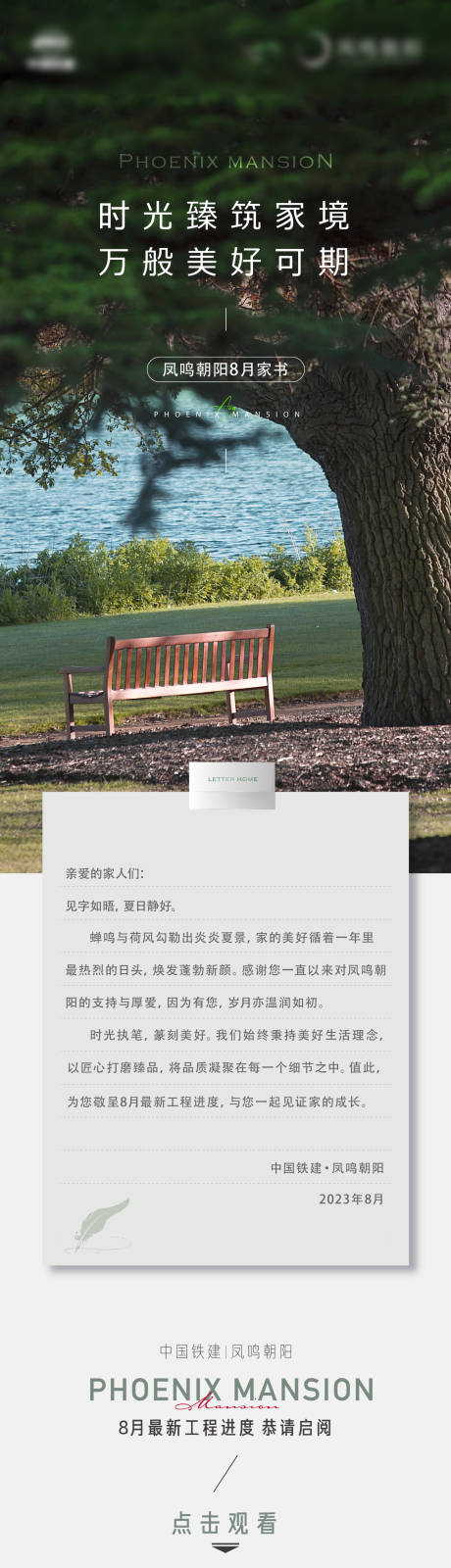 源文件下载【享设计】搜索编号：66160018454126168【地产工程进度长图拉页图文排版】