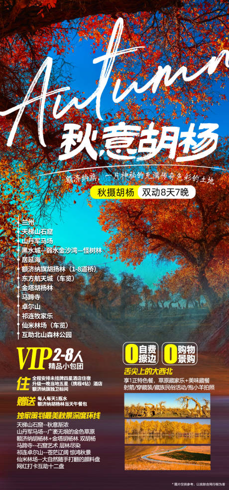 源文件下载【西北秋天海报】编号：82510018951924456
