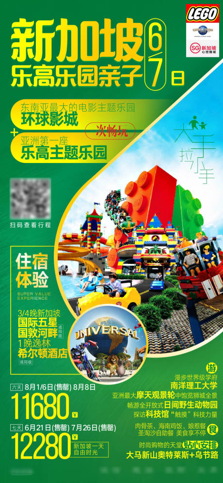 源文件下载【新加坡高端亲子游】编号：25380018797103280