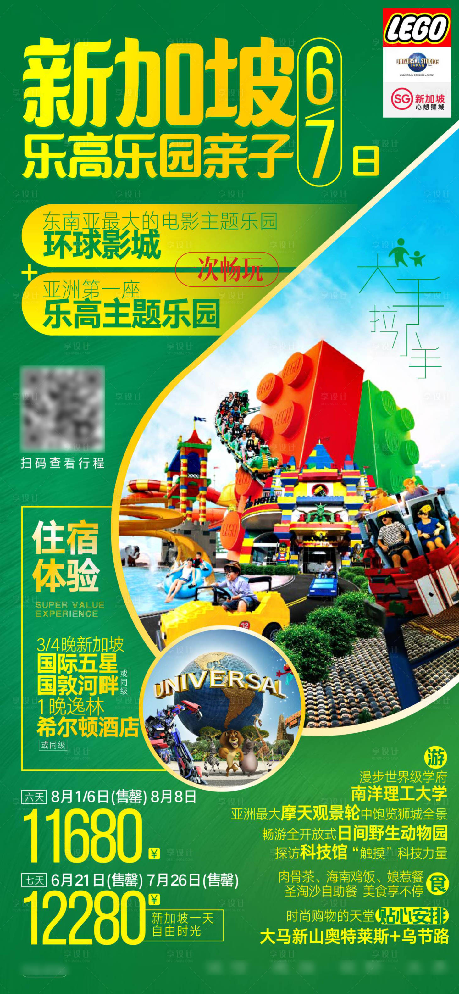 源文件下載【享設(shè)計(jì)】搜索編號(hào)：25380018797103280【新加坡高端親子游】