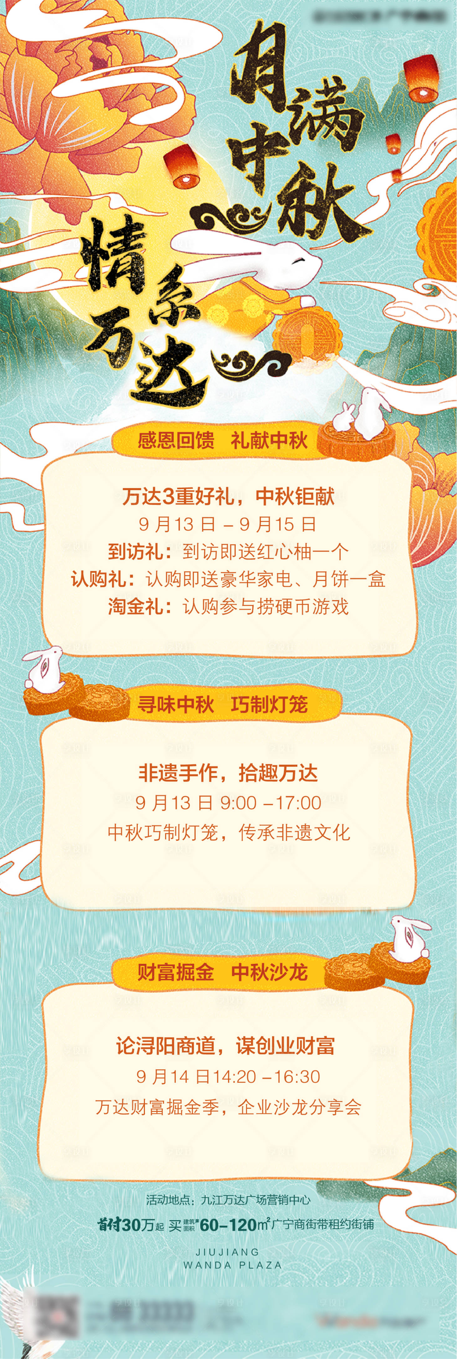 源文件下载【享设计】搜索编号：83540018998056454【中秋节地产活动长图】