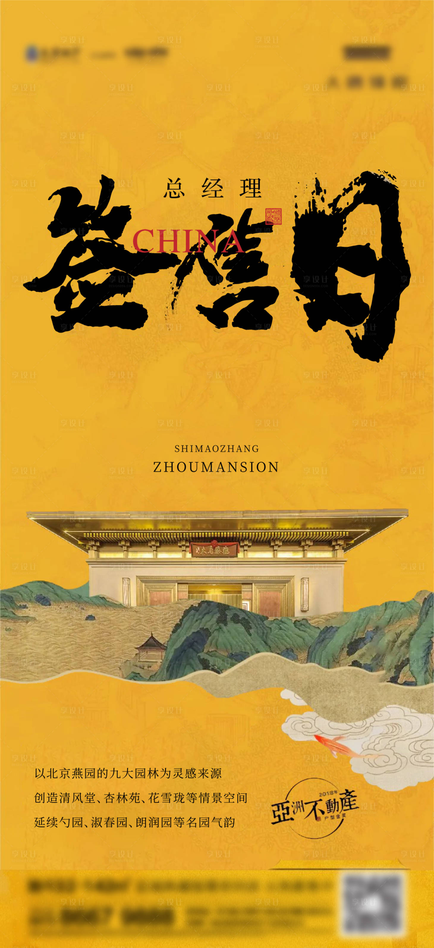 源文件下載【地產熱銷刷屏海報】編號：45600018995066771