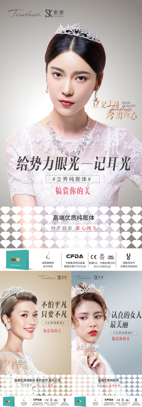 源文件下载【享设计】搜索编号：26520019059369697【医美人物隆鼻价值点美女海报】
