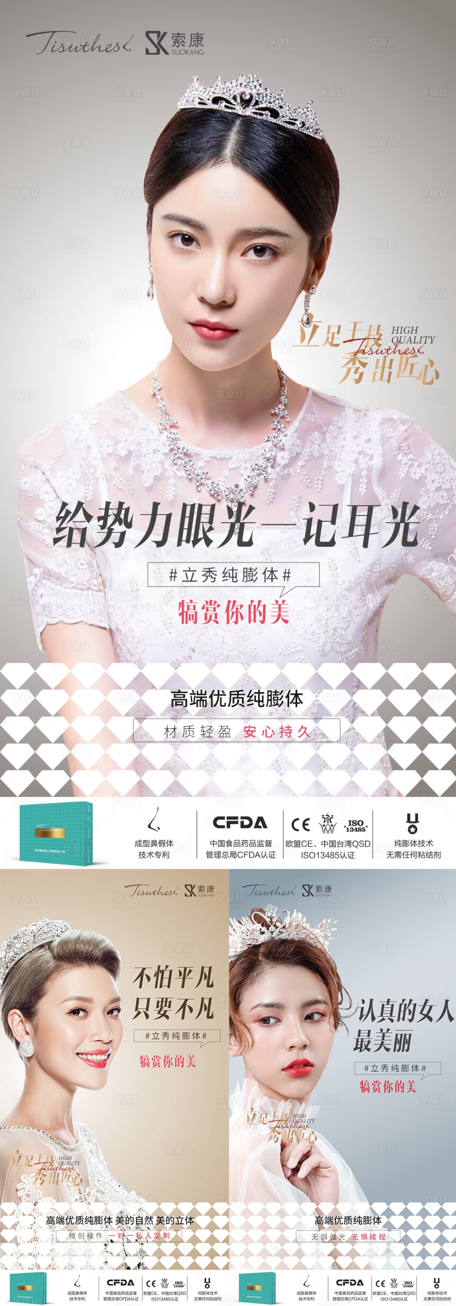 源文件下載【享設計】搜索編號：26520019059369697【醫(yī)美人物隆鼻價值點美女海報】