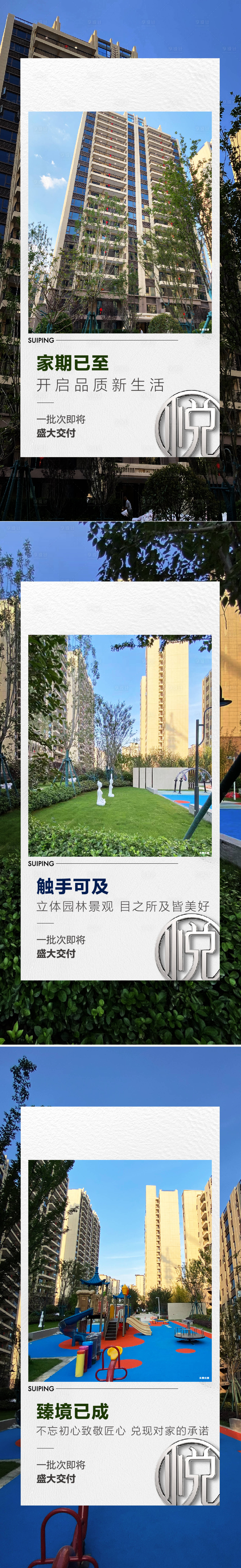 源文件下載【享設計】搜索編號：54490018925081399【地產實景園林景價值點系列海報】