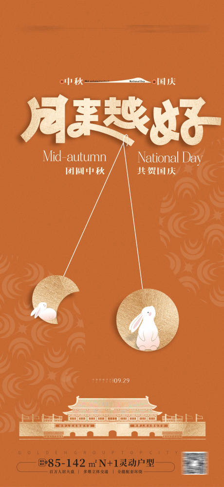源文件下载【享设计】搜索编号：71030018957323475【中秋节海报 】