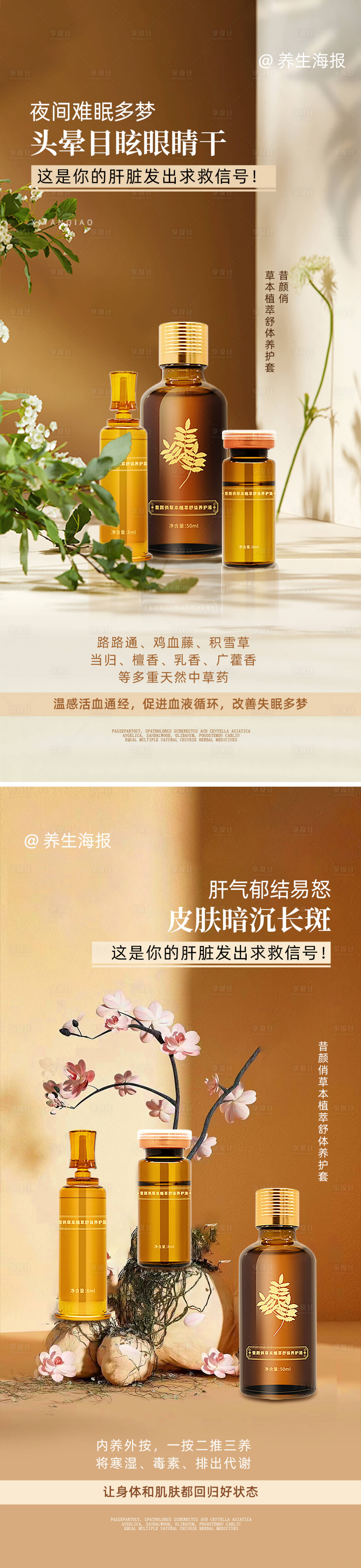 源文件下载【医美养生套盒产品系列海报】编号：66720018841544590