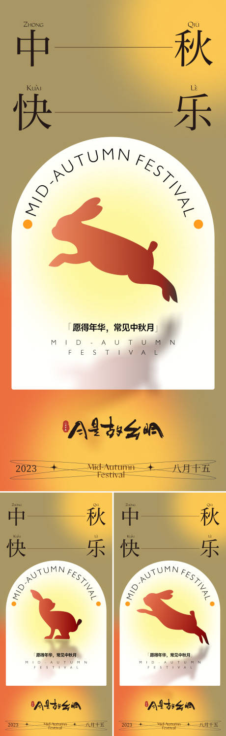 源文件下载【中秋节活动海报】编号：20230818201046529