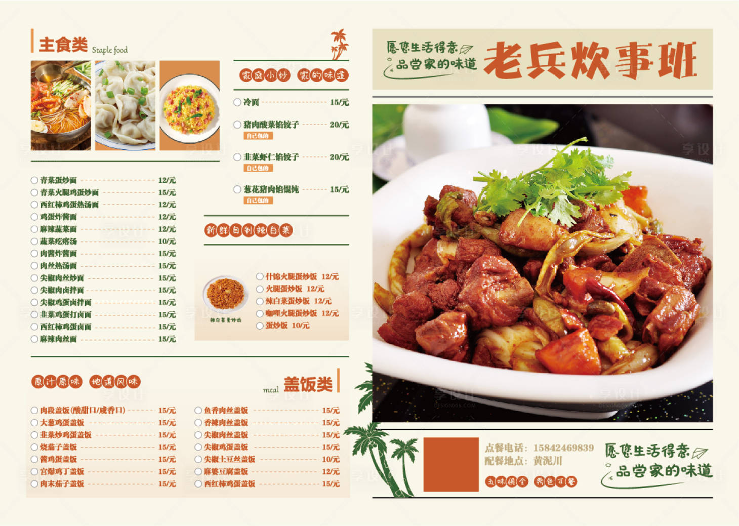 源文件下載【享設計】搜索編號：99610018980232046【東北菜菜單】