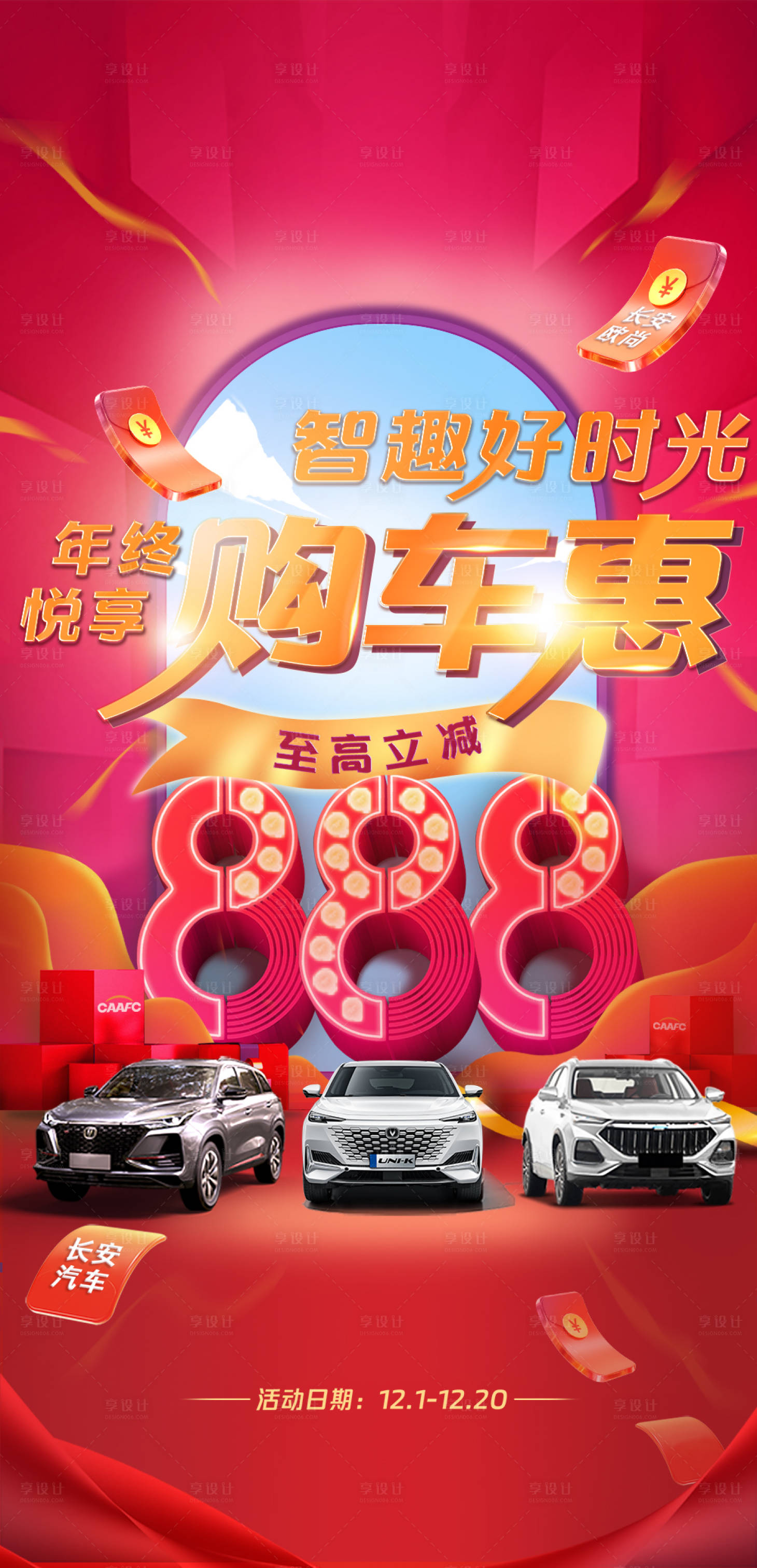 源文件下載【享設計】搜索編號：33740018900774183【智能汽車活動海報】