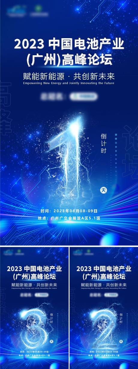 源文件下载【电池论坛会议倒计时蓝金系列海报】编号：54920018763752912