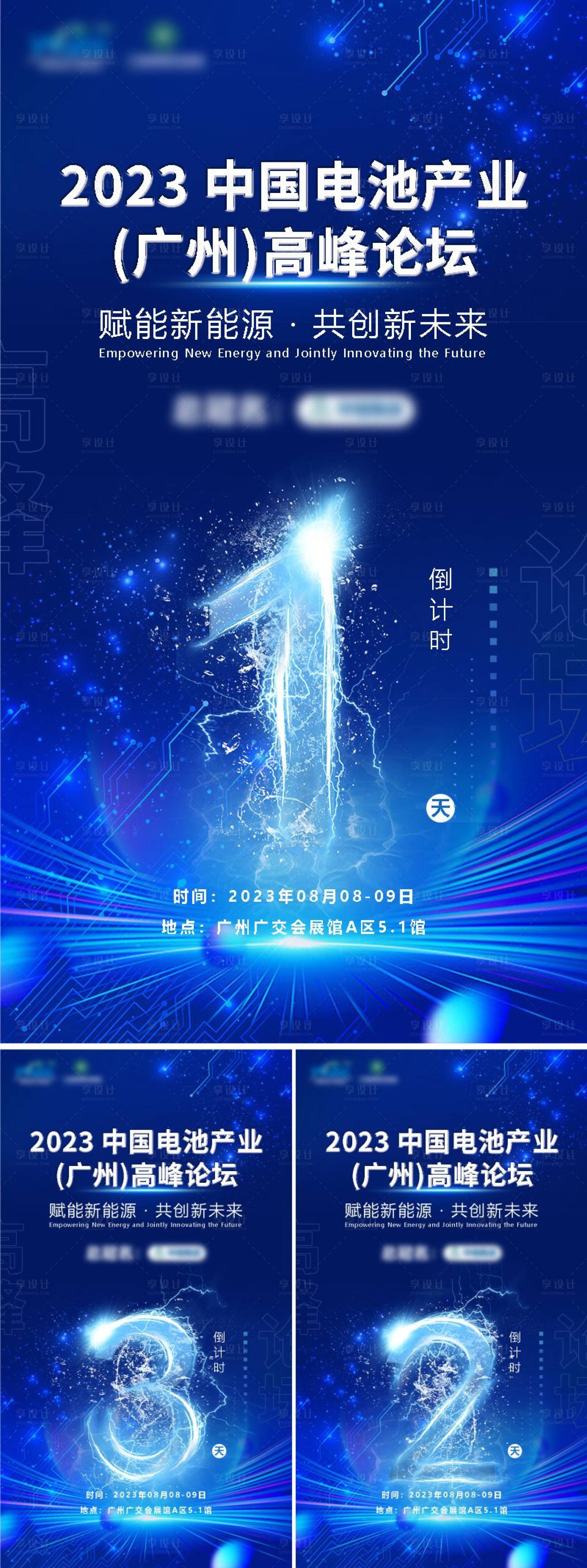 源文件下載【享設計】搜索編號：54920018763752912【電池論壇會議倒計時藍金系列海報】