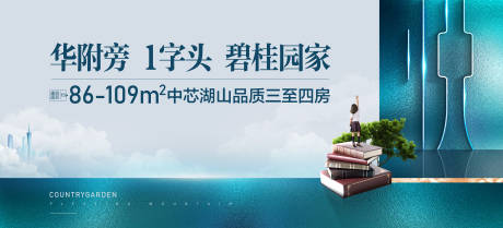 源文件下載【地產(chǎn)教育主畫面廣告展板】編號(hào)：16510018843234784
