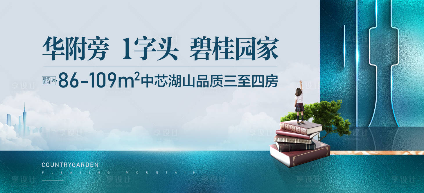 源文件下載【享設(shè)計(jì)】搜索編號(hào)：16510018843234784【地產(chǎn)教育主畫面廣告展板】