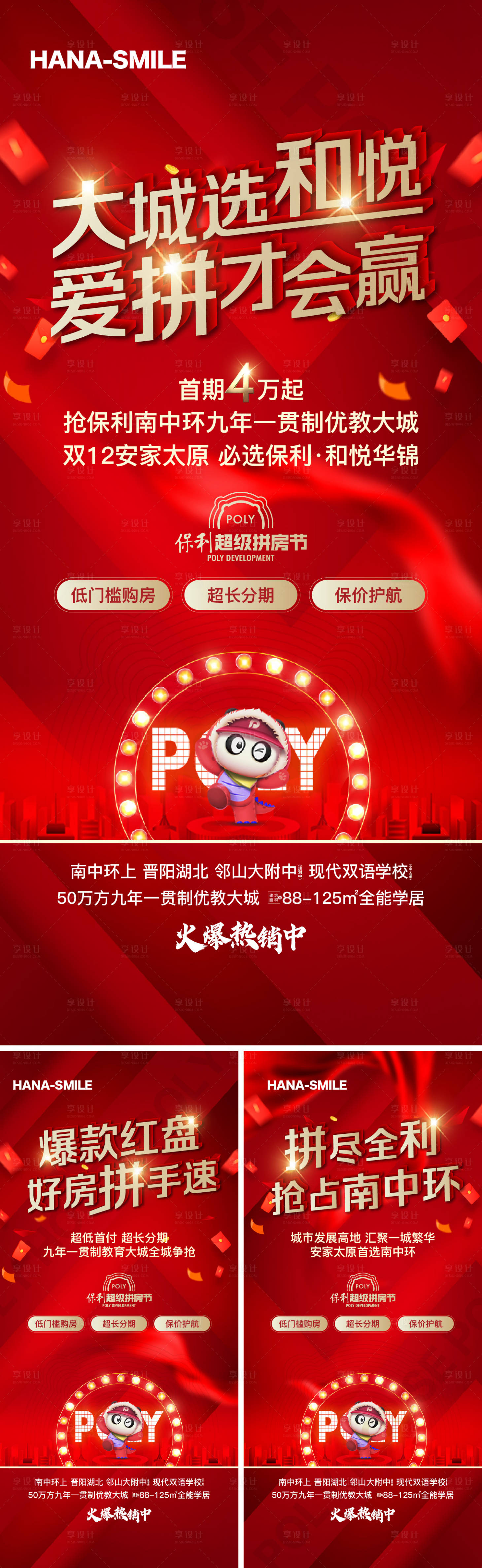 源文件下载【拼房节系列海报】编号：49000019075356618