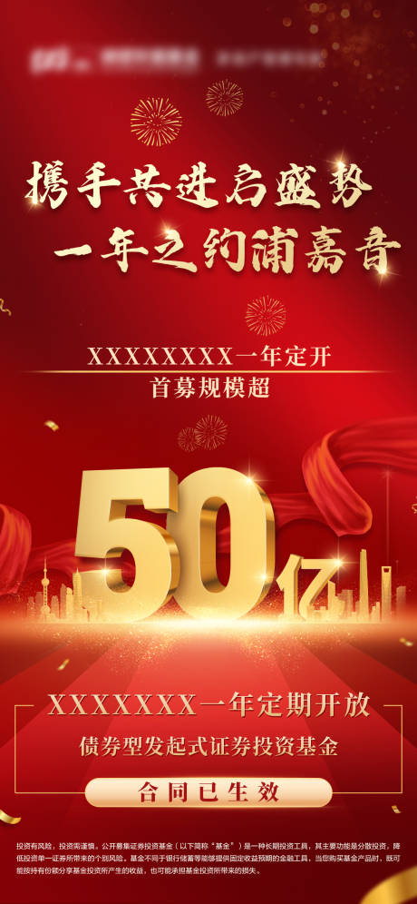 源文件下载【基金感谢红金海报】编号：68070018803007904