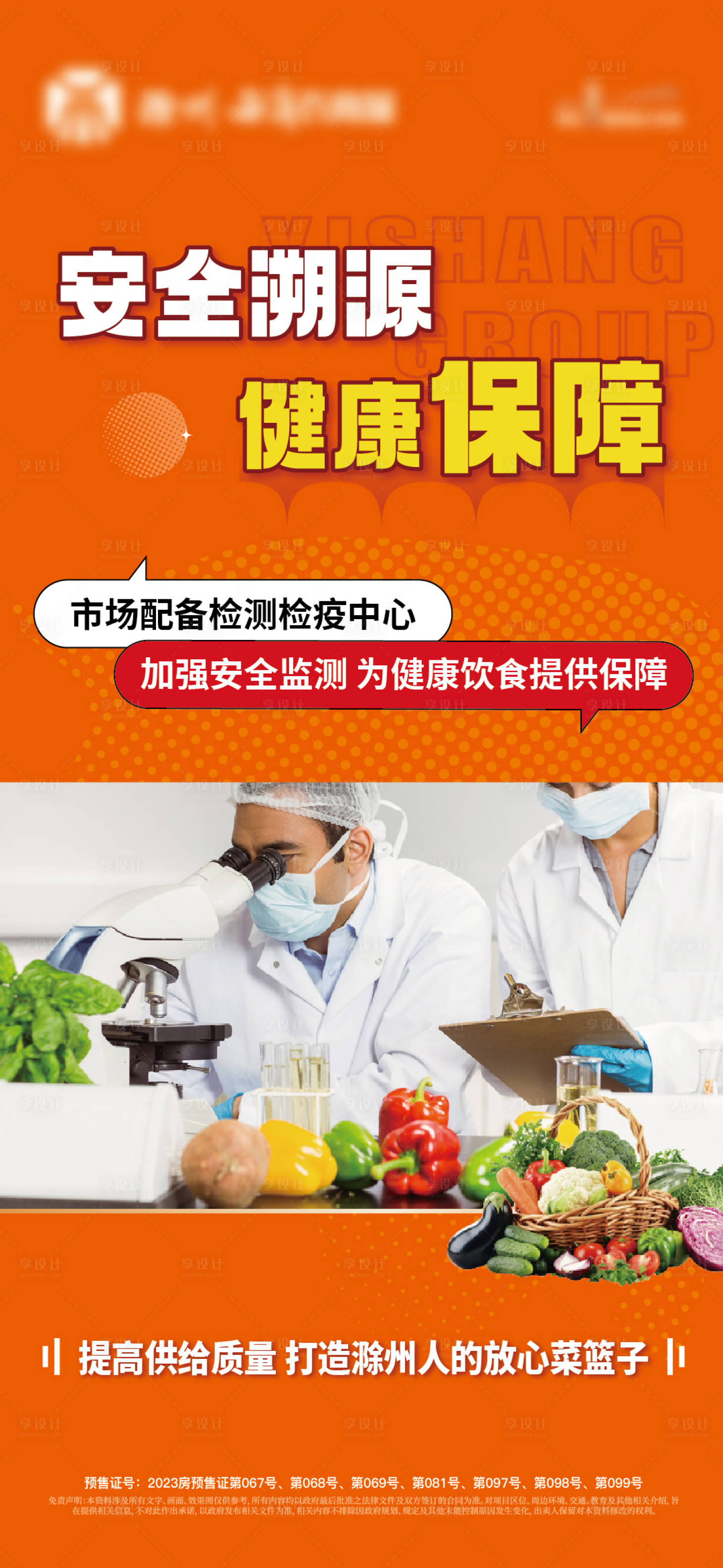 源文件下载【农产品品牌宣传海报】编号：89030019035064194