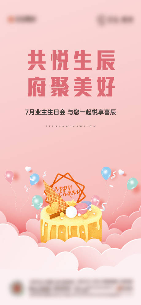 源文件下载【生日会海报】编号：20060018807659277