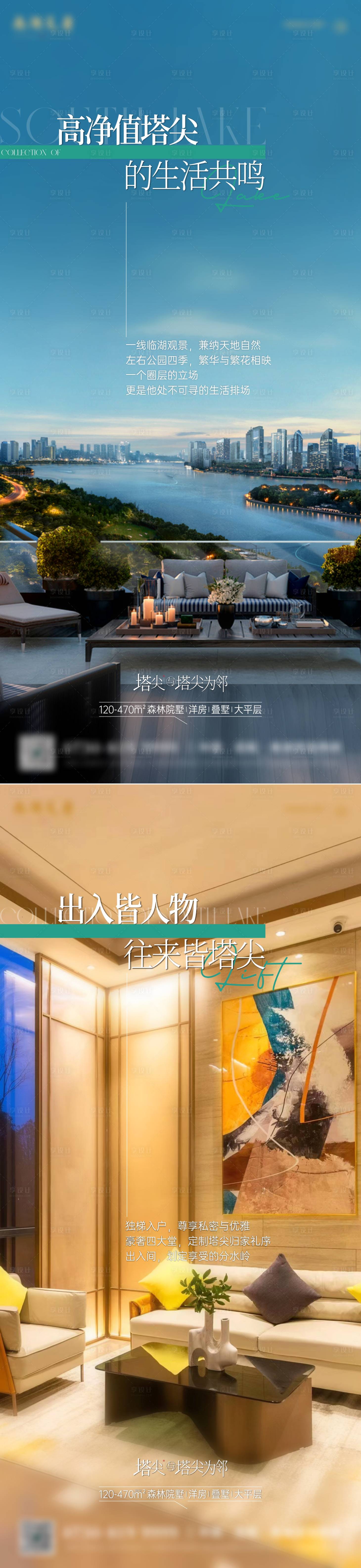 源文件下载【享设计】搜索编号：27470019029451111【地产阳台湖景价值圈层海报】