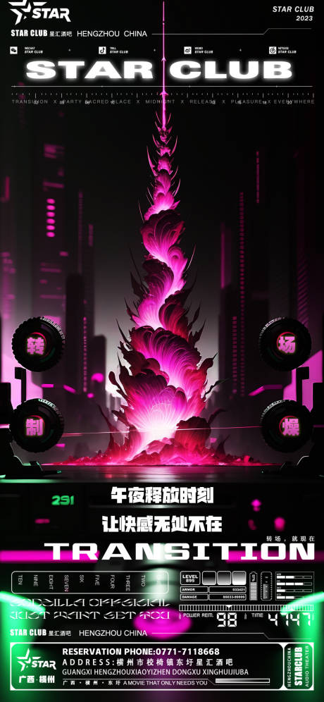源文件下載【享設計】搜索編號：69710018532832326【酒吧轉場海報】