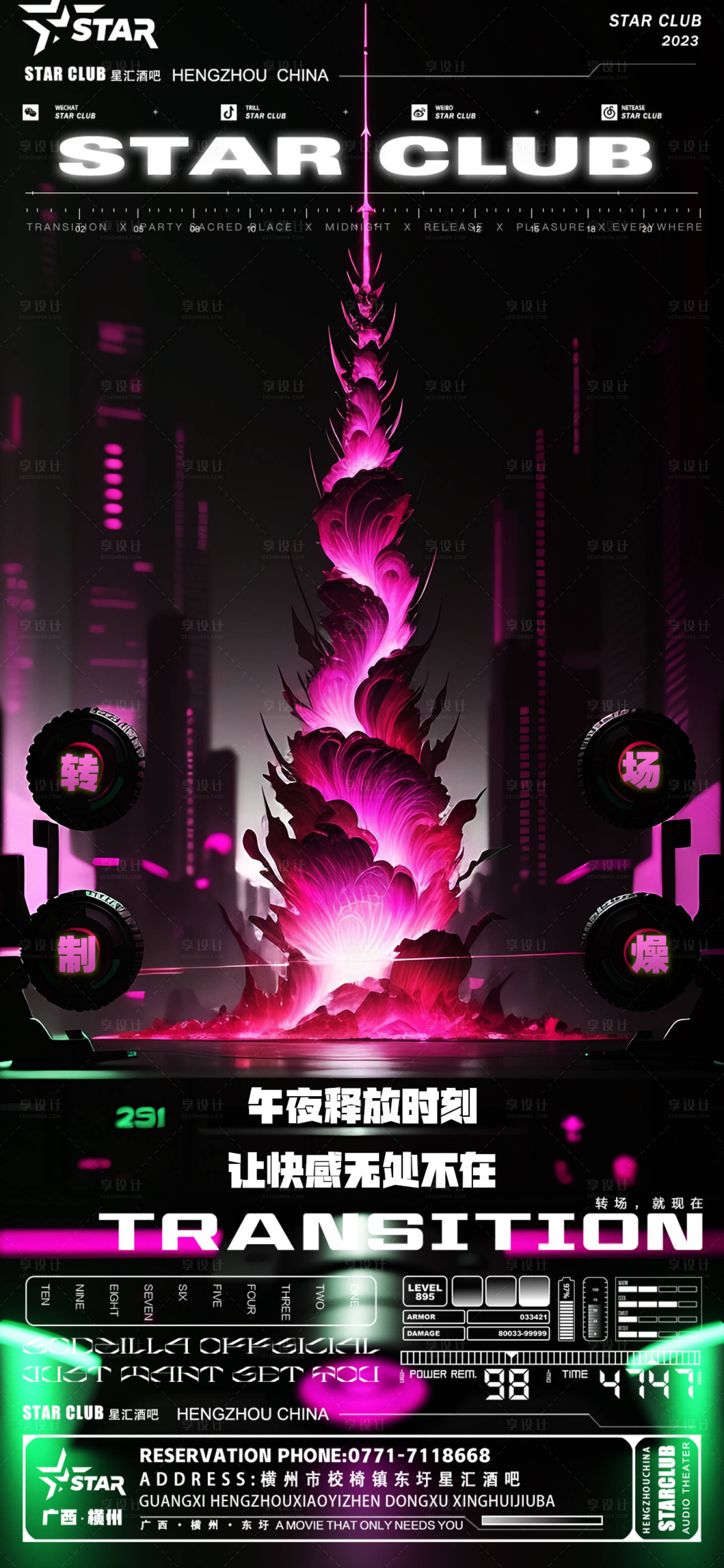 源文件下載【享設計】搜索編號：69710018532832326【酒吧轉場海報】