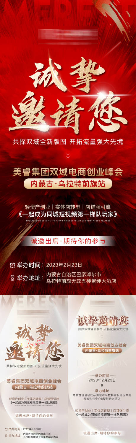 源文件下载【享设计】搜索编号：91050018873482408【邀请函海报】