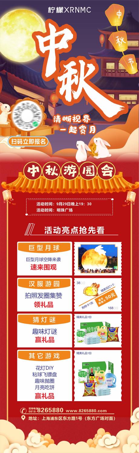 源文件下载【享设计】搜索编号：88720018512017194【中秋活动海报】