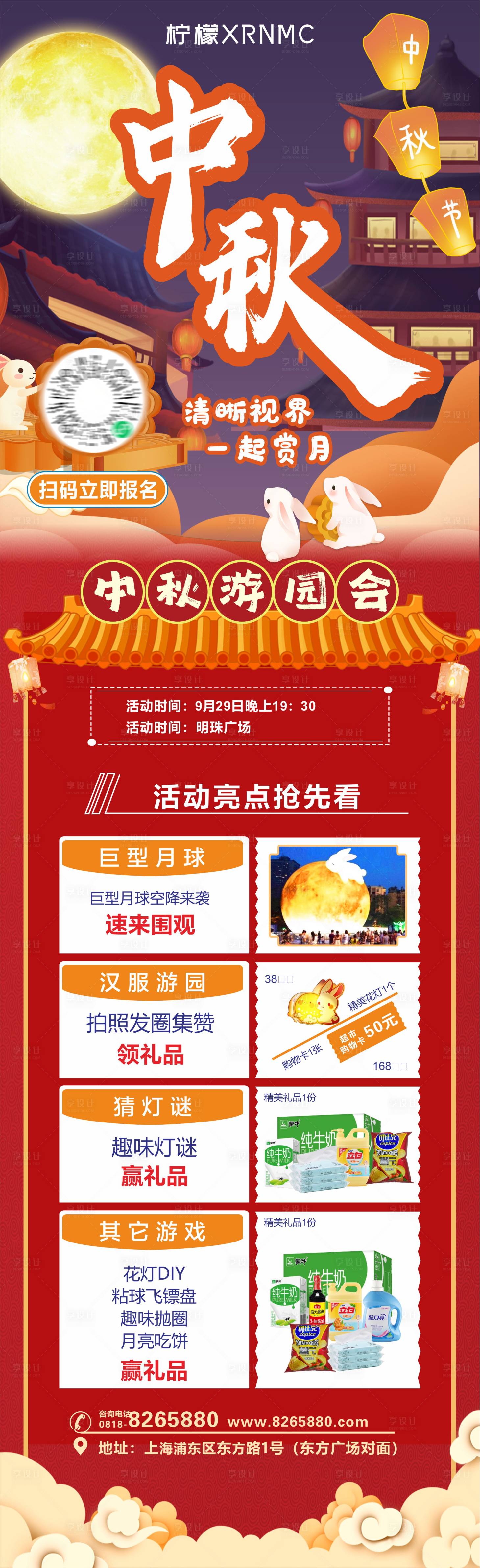 源文件下載【享設(shè)計】搜索編號：88720018512017194【中秋活動海報】